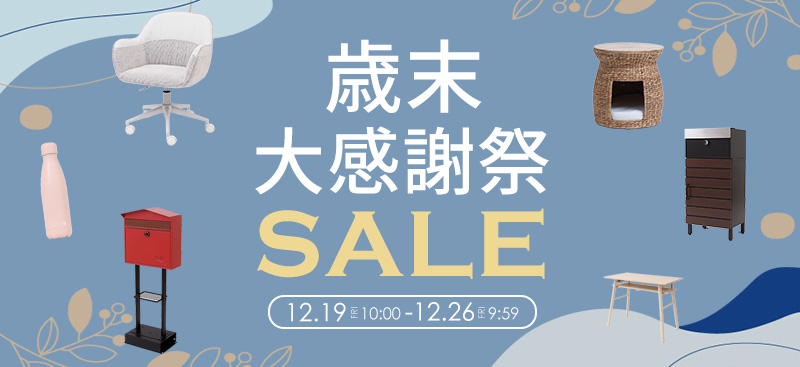 歳末感謝祭