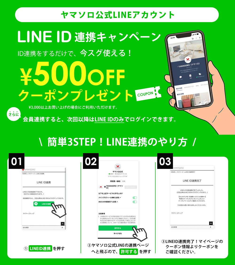 LINE ID連携 | ヤマソロ公式