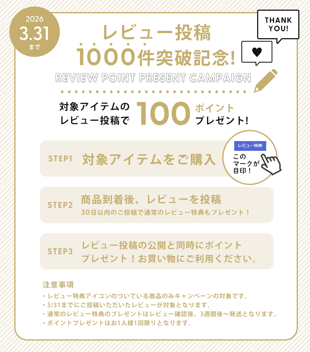 レビュー投稿キャンペーン