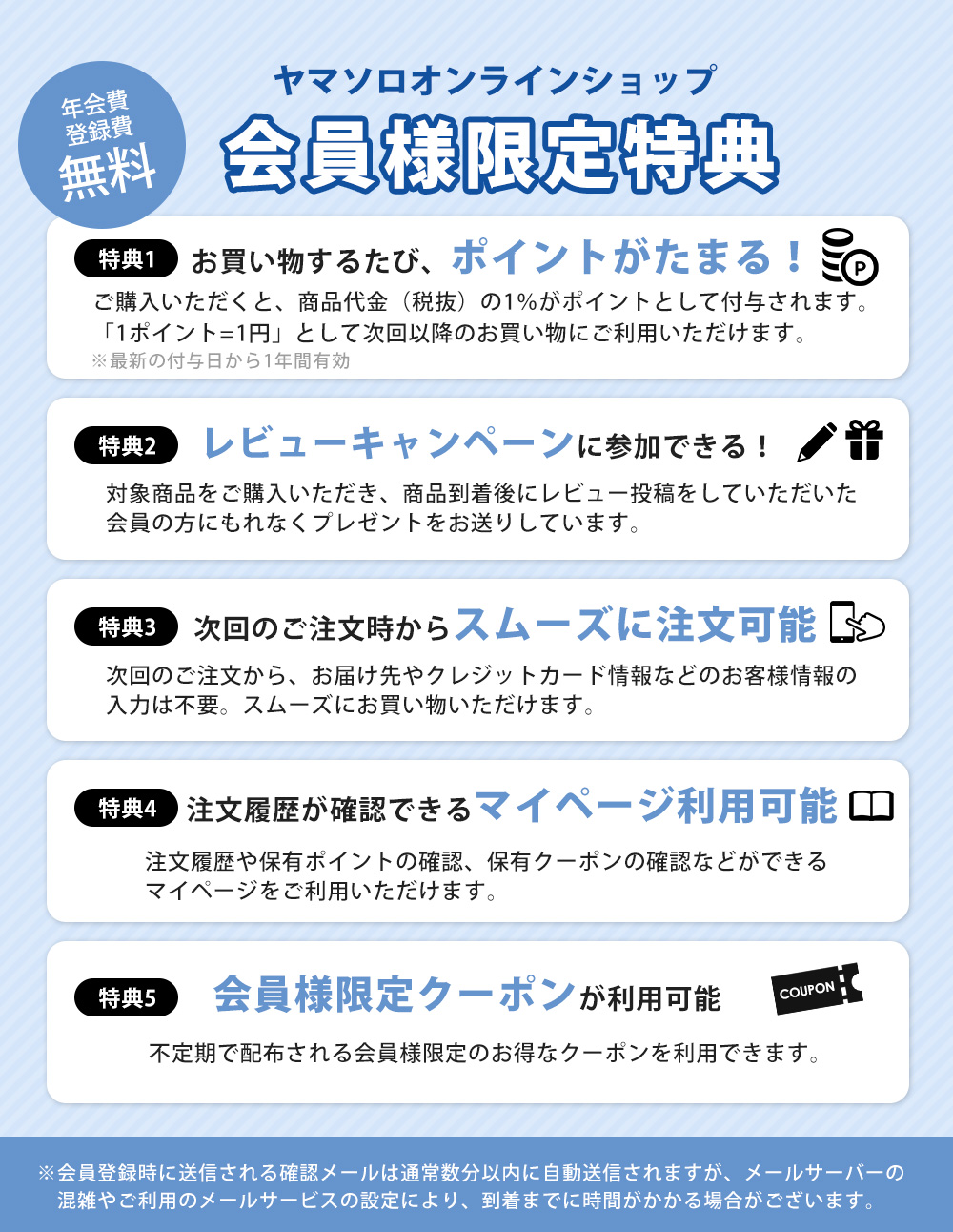 会員登録