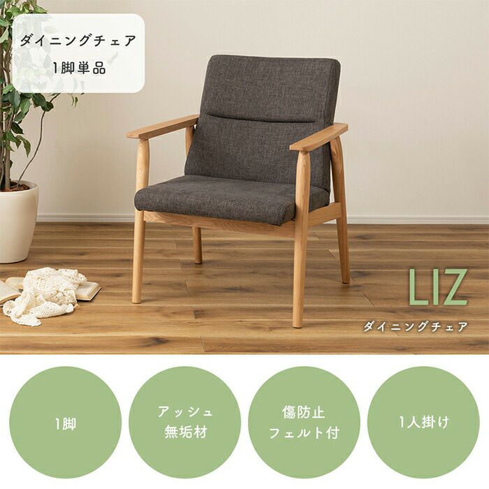 チェア 1人掛けソファ リズ | ヤマソロ公式