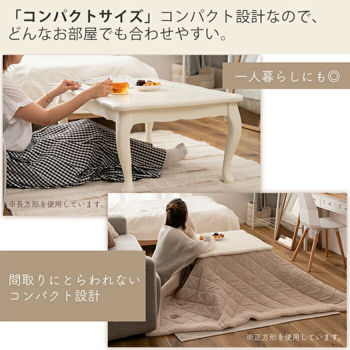 こたつ　テーブル/アンティーク風/猫脚 /白/新品/山田電機１０５×７０高さ４１ 猫脚こたつテーブル こたつ 炬燵 単品 70×70cm 正方形 テーブル