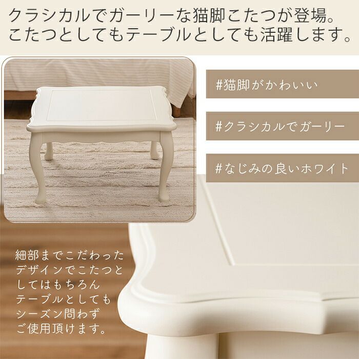 猫脚コタツ 長方形 約幅100cm ホワイト 組立式 猫脚コタツ 100×60 長方形 | ヤマソロ公式