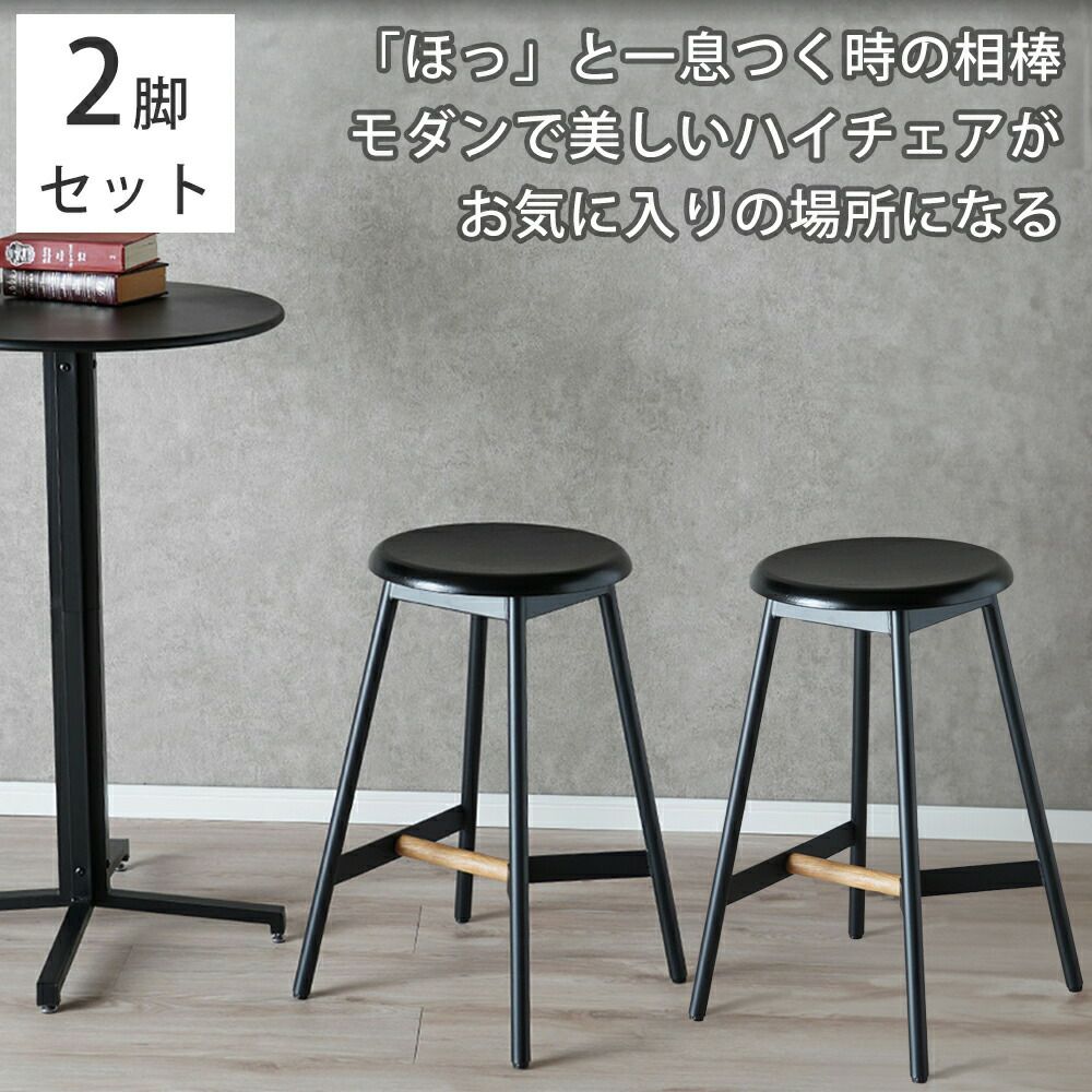 ハイスツール H64cm 2脚セット PC-971BK | ヤマソロ公式