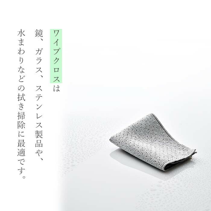tidy Wipe Cloth 掃除用クロス | ヤマソロ公式