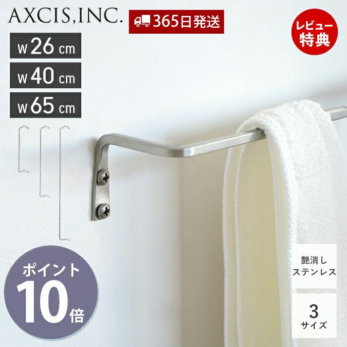 ステンレスタオルレール アクシス（AXCIS） | ヤマソロ公式