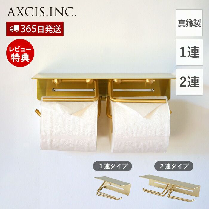ペーパーホルダー タオル掛けセット　金色 ゴールド PH135HP AXCIS トイレットペ－パーホルダー ブラス | AXCIS ONLINE