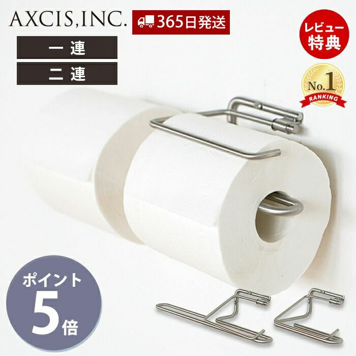 ren ステンレストイレットペーパーホルダー アクシス（AXCIS