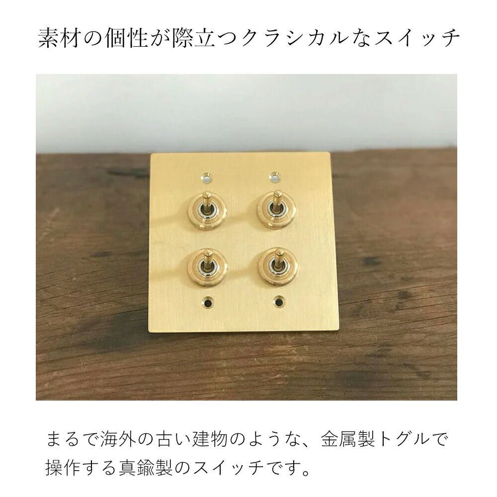 真鍮プレート 4スイッチ アクシス（AXCIS） | ヤマソロ公式