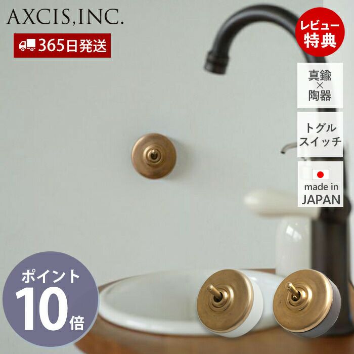 ブラススイッチ アクシス（AXCIS） | ヤマソロ公式