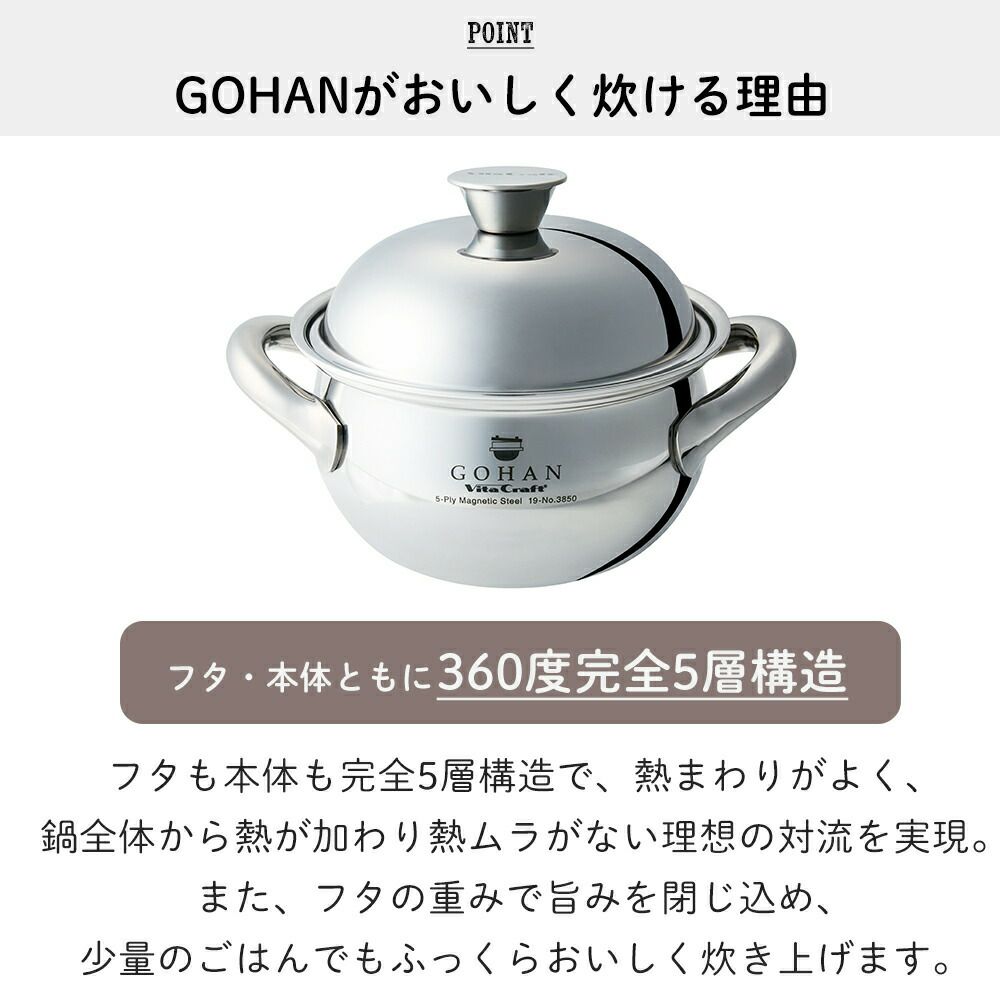 新品 ビタクラフト GOHAN ごはん鍋 3850 ごはん鍋 GOHAN｜ビタクラフト
