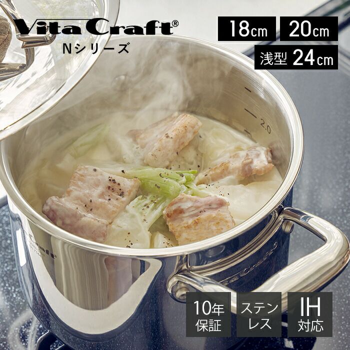 ビタクラフト(Vita Caft) Nシリーズ両手鍋18cm | ヤマソロ公式