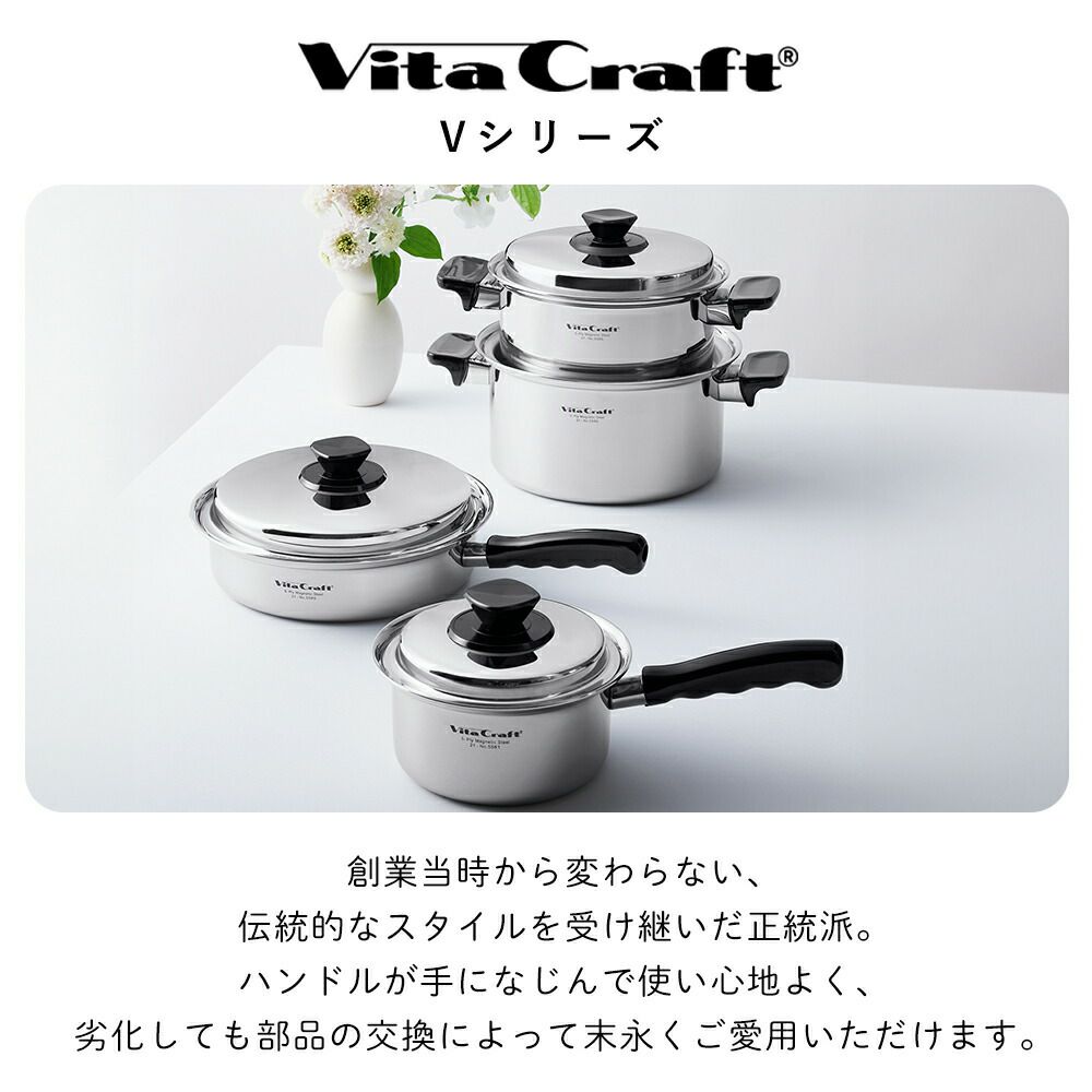 ビタクラフト(Vita Caft) Vシリーズ片手鍋0.9L | ヤマソロ公式
