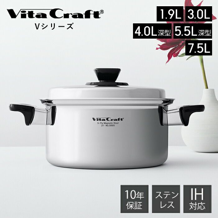 VitaCraft Vシリーズ 両手鍋 4.0L 深型 Vita Craft ビタクラフト V