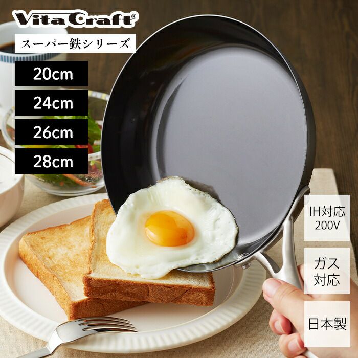 スーパー鉄 フライパン 28cm | ビタクラフトオンラインショップ