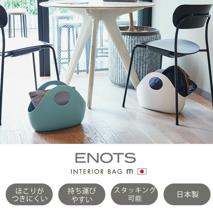 ENOTS インテリアバッグ m | ヤマソロ公式