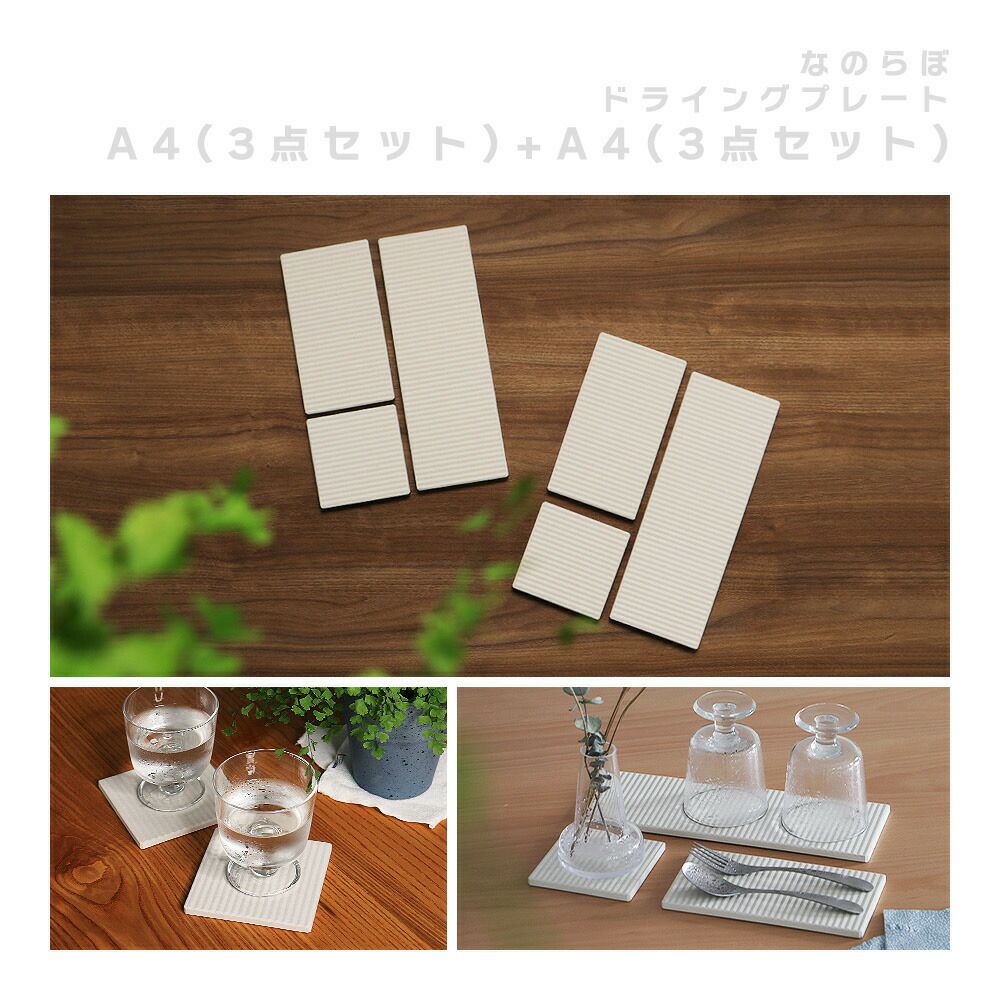 なのらぼ ドライングプレート セット A4 3点セット 珪藻土 | ヤマソロ公式