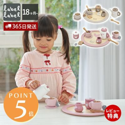 レーベルレーベル(labellabel ) ティーセット | ヤマソロ公式