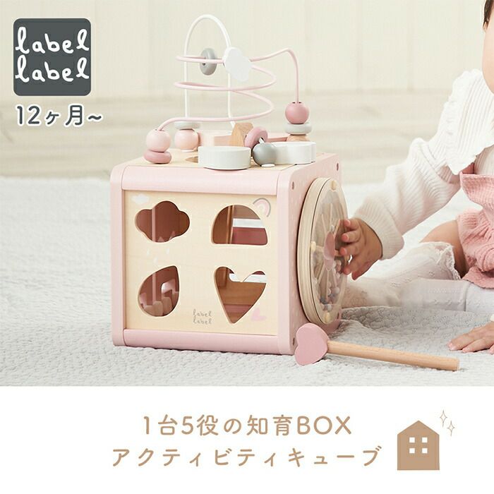 レーベルレーベル(labellabel ) アクティビティキューブ