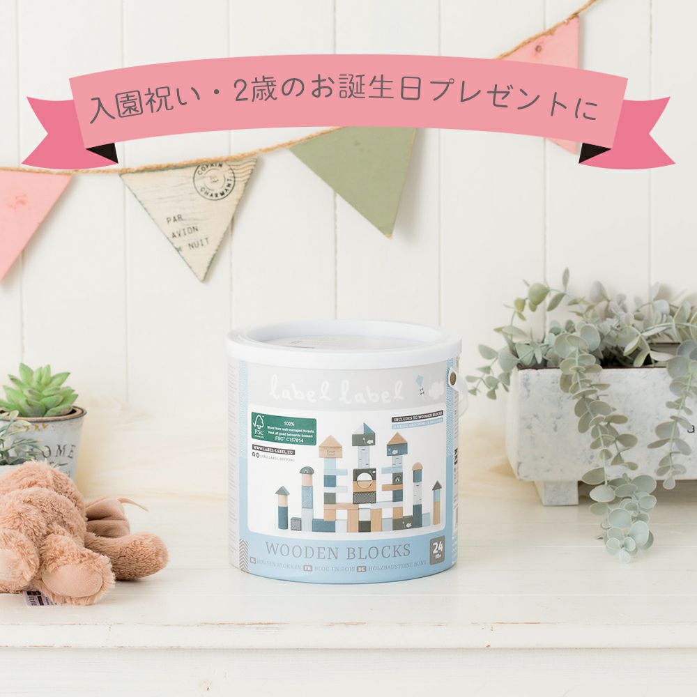 レーベルレーベル(labellabel ) ウドゥンブロックス50pcs | ヤマソロ公式