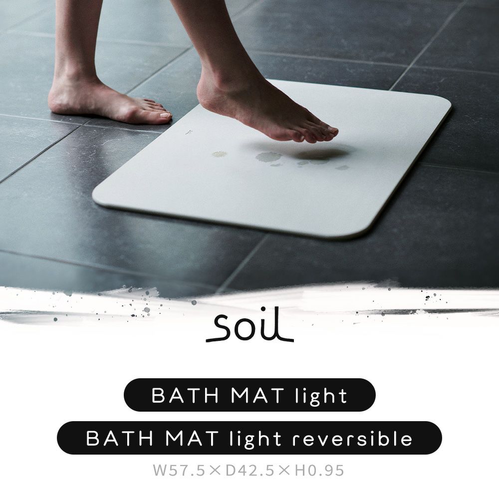 soil 珪藻土 バスマット 日本製 BATH MAT light reversible | ヤマソロ公式