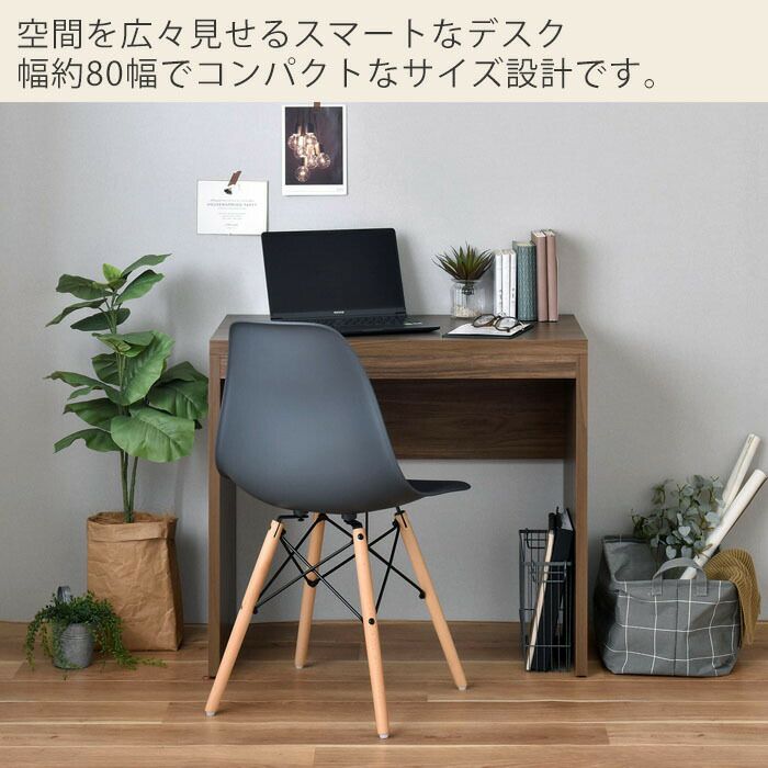 スリムデスク 80cm幅 TIFFY ティフィー | ヤマソロ公式