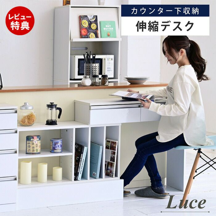 Luce カウンター下収納 伸縮マルチデスク FKS-0001 | ヤマソロ公式