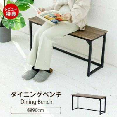 ダイニングベンチ UNI-0007 | ヤマソロ公式