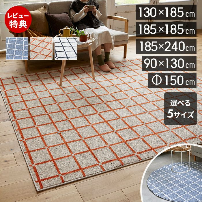 スミノエ ラグ オセロ 90×130 185×185 130×185 185×240 円形150