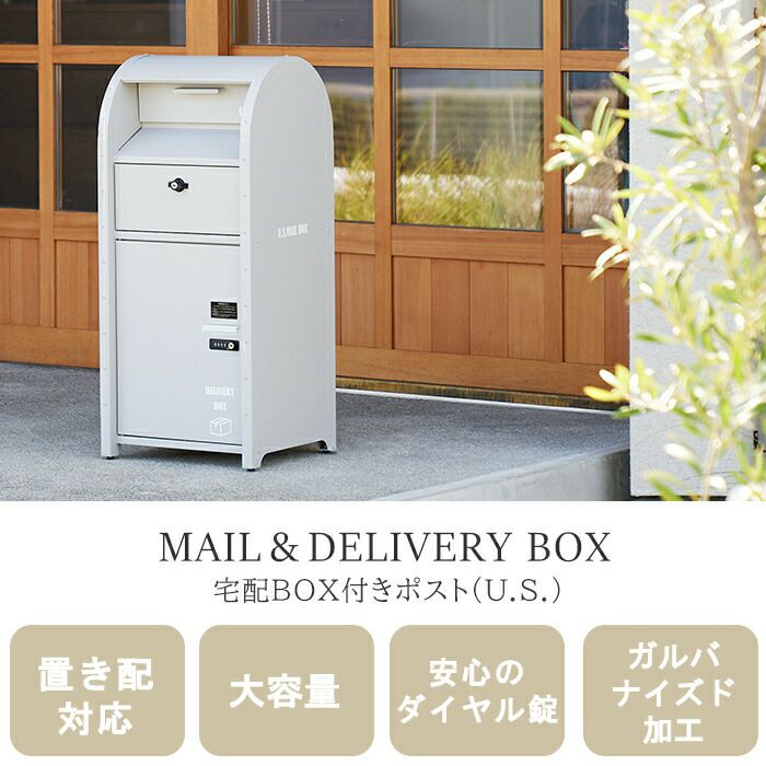 宅配ボックス 新品近い 宅配ボックス付きポスト(U.S.) | ヤマソロ公式