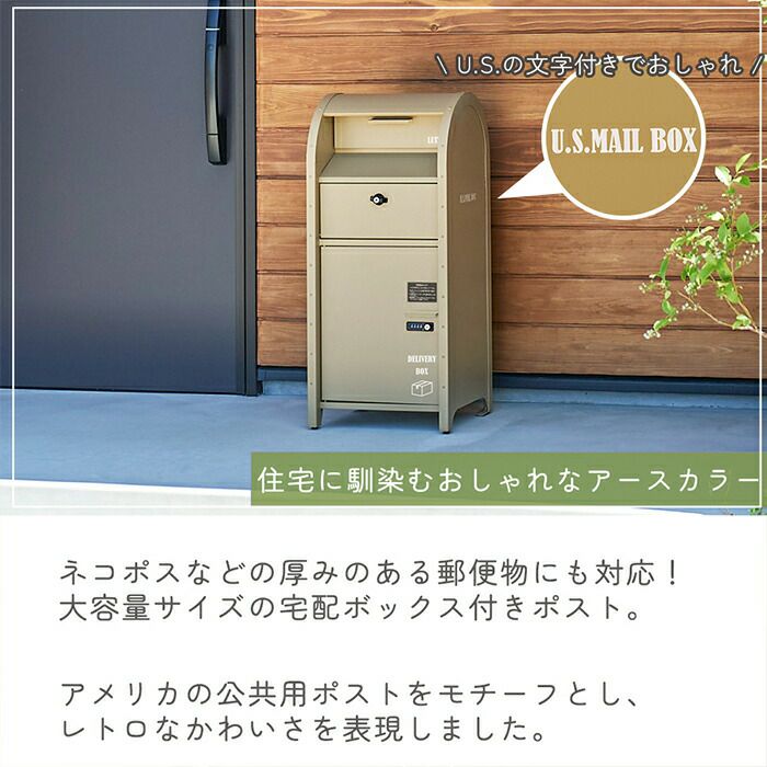 宅配ボックス 新品近い 宅配ボックス付きポスト(U.S.) | ヤマソロ公式