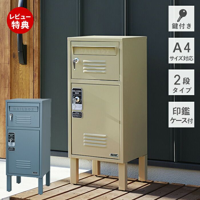 宅配ボックス付きポスト(ロッカー) | ヤマソロ公式