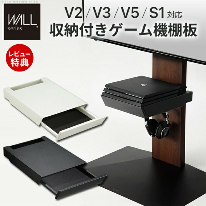 V2・V3・V5・S1対応収納付きゲーム機棚板 | ヤマソロ公式