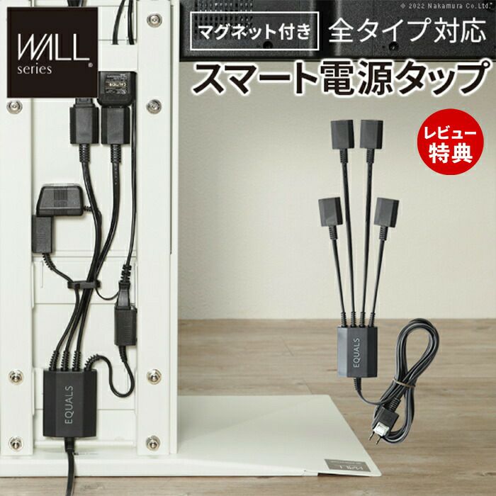 イコールズ　WALL　マグネット付き電源タップ　電源タップ+コードカバー Amazon.co.jp: EQUALS イコールズ WALL テレビスタンド 全タイプ