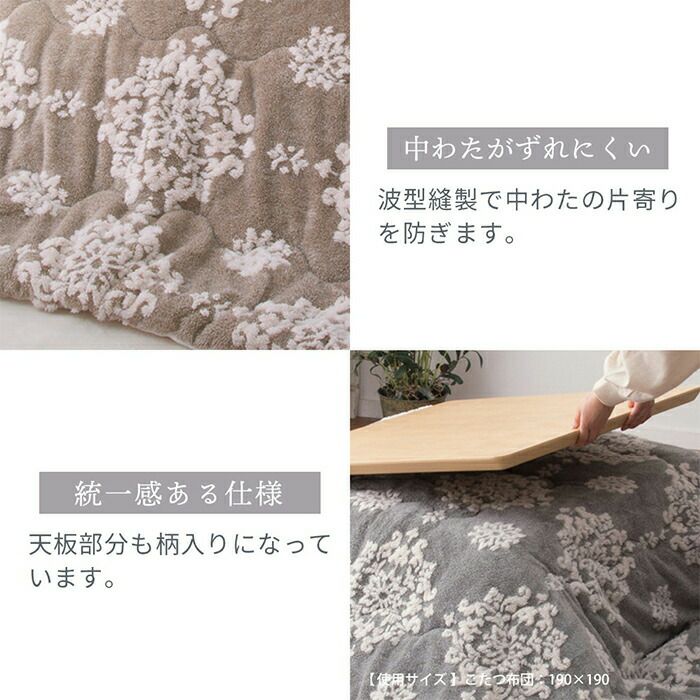 こたつ布団 シュシュ 190×240 | ヤマソロ公式