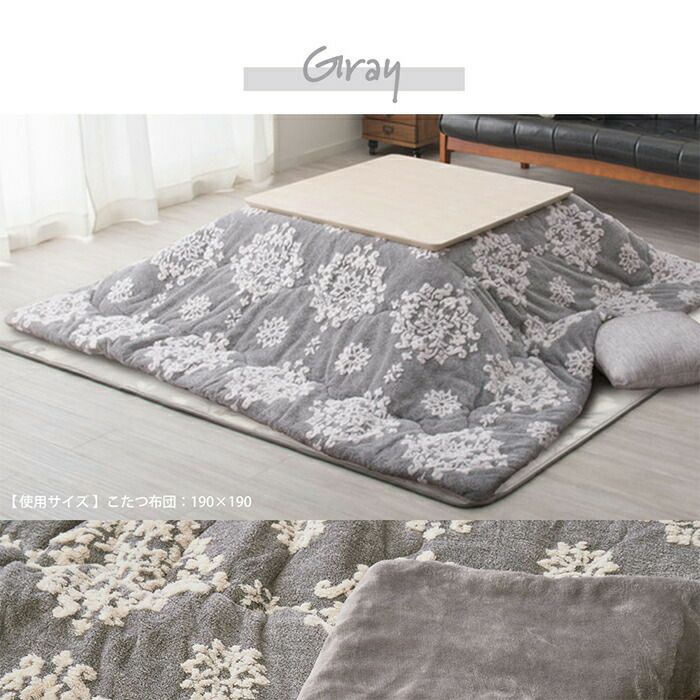 こたつ布団 シュシュ 190×240 | ヤマソロ公式