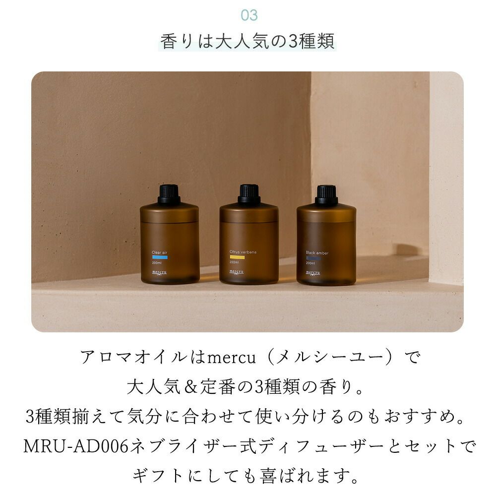 MRU-AD007 ネブライザー専用アロマオイル | ヤマソロ公式