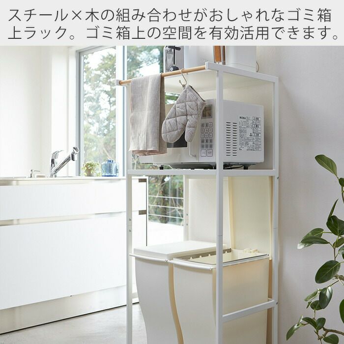 山崎実業 公式 ゴミ箱上ラック タワー | ヤマソロ公式