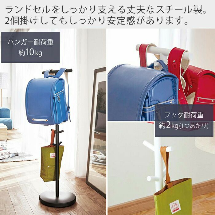 山崎実業 公式 ランドセルスタンド スマート | ヤマソロ公式