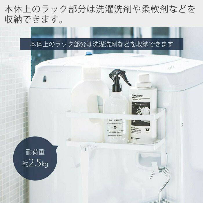 山崎実業 公式 ホースホルダー付き洗濯機横マグネットラック タワー