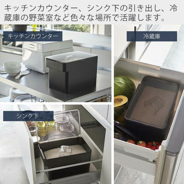 山崎実業 公式 密閉シンク下米びつ タワー 5kg計量カップ付