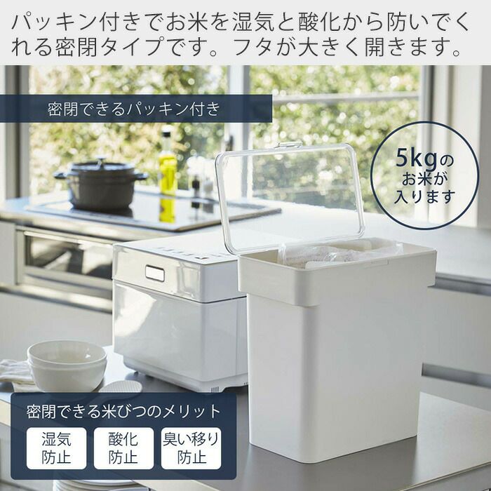 山崎実業 公式 密閉袋ごと米びつ タワー 5kg計量カップ付 | ヤマソロ公式