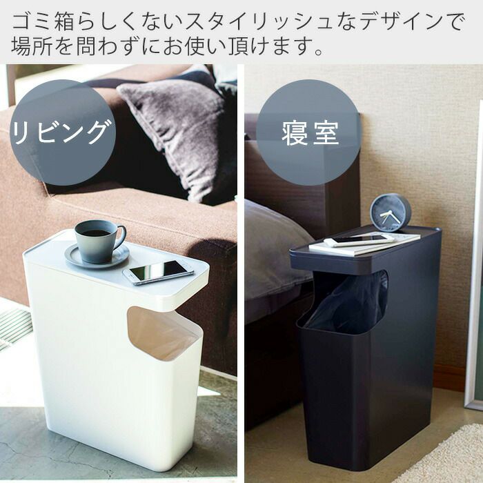 山崎実業 公式 ダストボックス＆サイドテーブル タワー