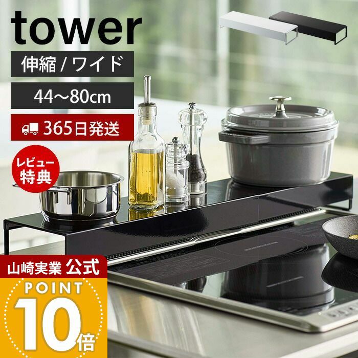 山崎実業 公式 奥行ワイド棚付き伸縮排気口カバー タワー