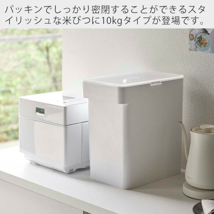 山崎実業 公式 密閉米びつ タワー 10kg計量カップ付 | ヤマソロ公式