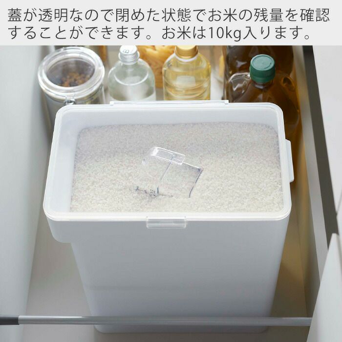 山崎実業 公式 密閉米びつ タワー 10kg計量カップ付 | ヤマソロ公式