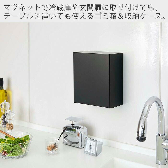 送料込み　魔力の櫃　黒枠　日本語版 山崎実業 公式 マグネットダストボックス＆収納ケース タワー