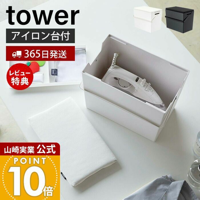アイロン台セット 楽天市場】お買物マラソン/ 《 山崎実業 卓上脚付き 舟型