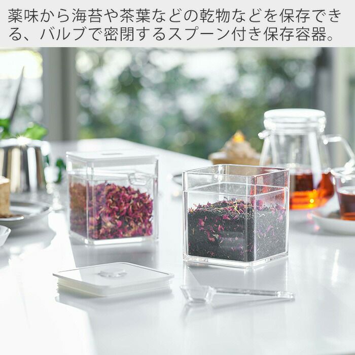 山崎実業 公式 スプーン付きバルブ付き密閉保存容器 タワー | ヤマソロ公式