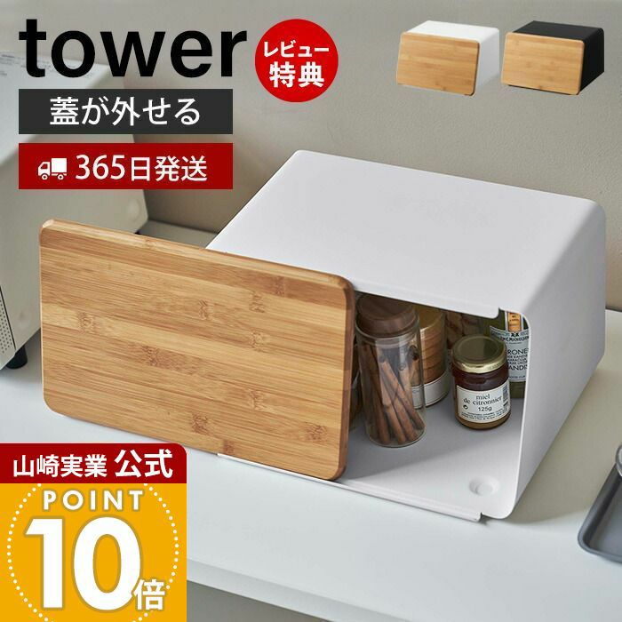ブレッドケース Amazon.co.jp: 山崎実業(Yamazaki) 【 完成品 】 ブレッドケース
